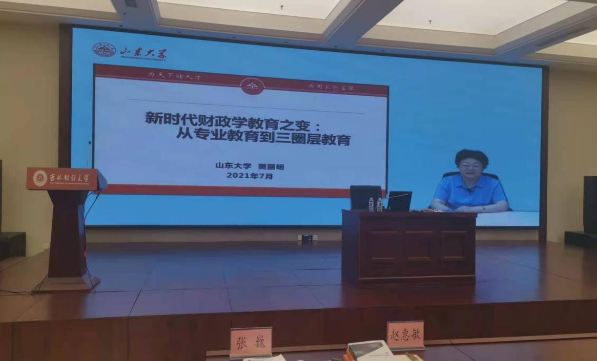 樊丽明董事长报告